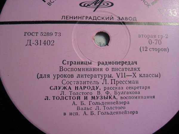 СТРАНИЦЫ РАДИОПЕРЕДАЧ: Воспоминания о писателях (для уроков литературы VII-X классы)