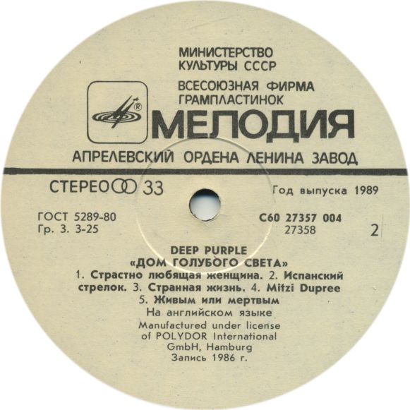 Deep Purple - Дом голубого света