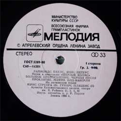 Раймондс Паулс, Янис Петерс - Песни к спектаклю "Шерлок Холмс"