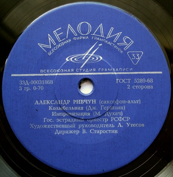 Александр Ривчун (саксофон-альт)