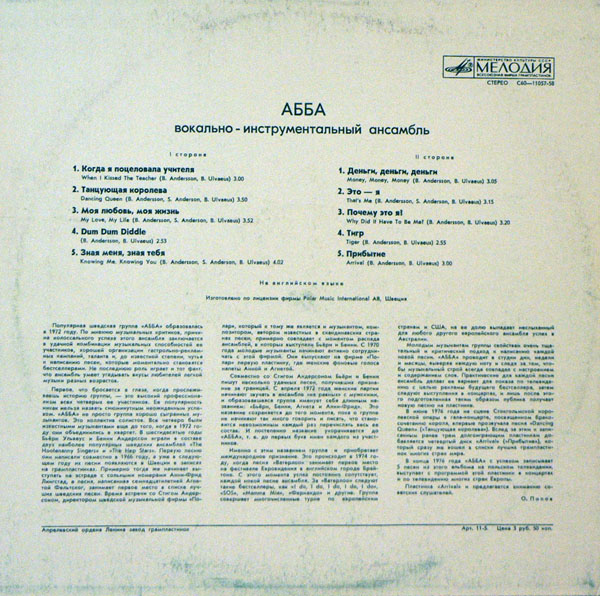 ВИА "АББА" (ABBA "Arrival")