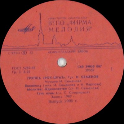 РОК-ШТАТ «Рок-Штат»
