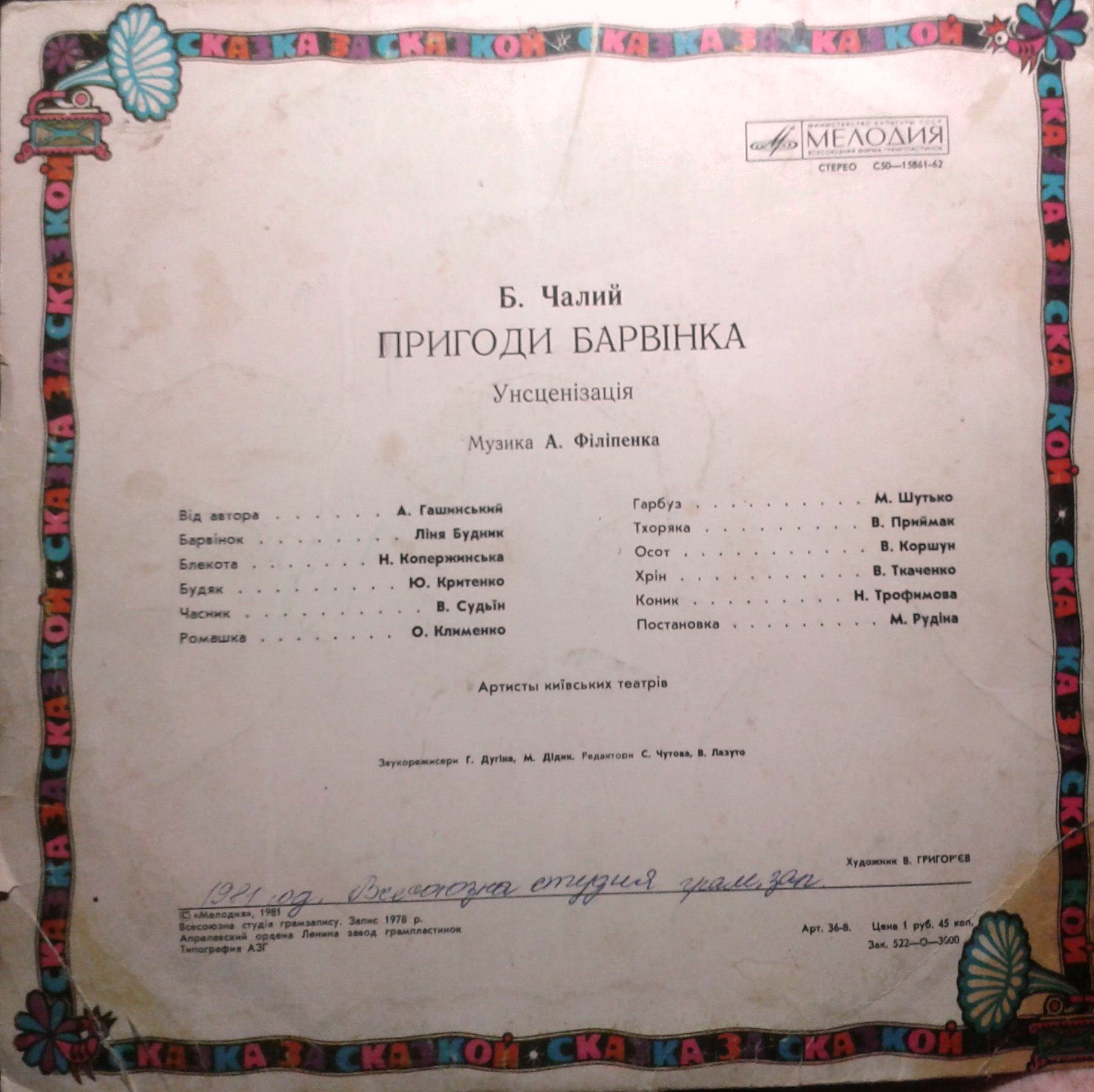 Б. ЧАЛЫЙ (1924): Приключения Барвинка