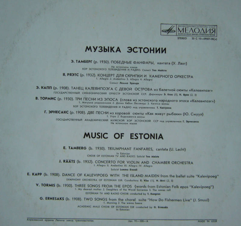 Музыка Эстонии