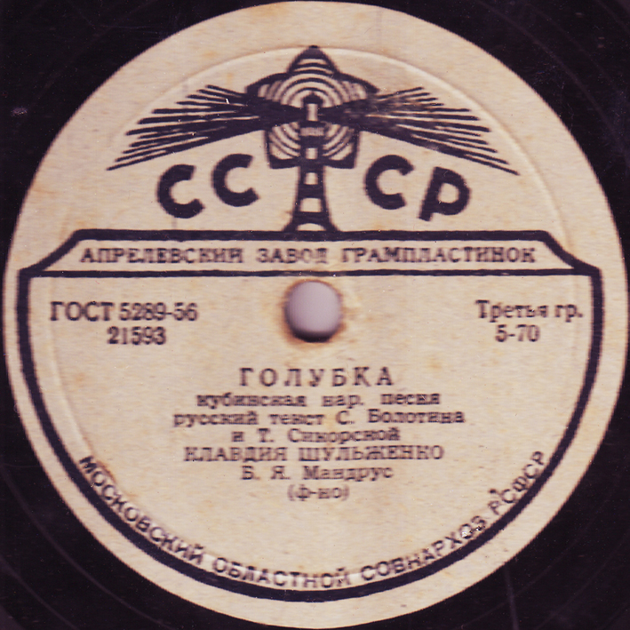 Клавдия Шульженко - Простая девчонка / Голубка