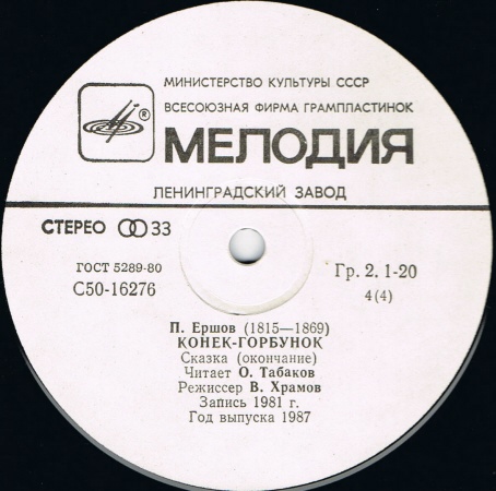 П. Ершов "Конек-Горбунок" читает О.Табаков