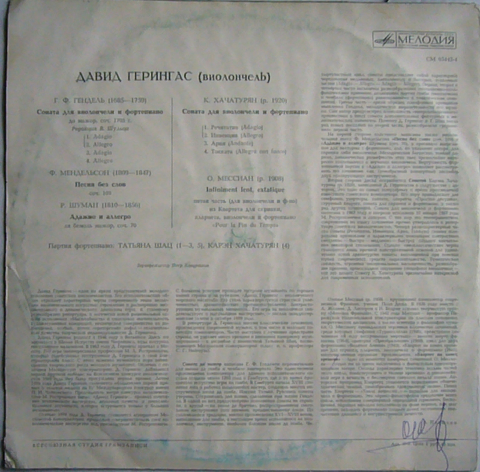 Давид ГЕРИНГАС (виолончель)