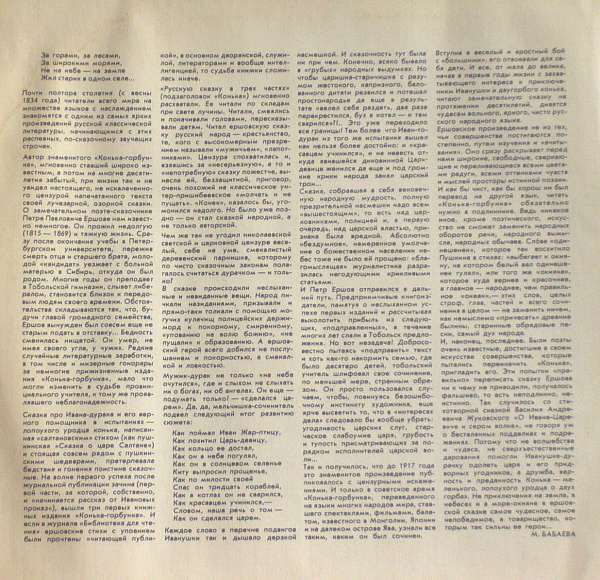 П. Ершов "Конек-Горбунок" читает О.Табаков