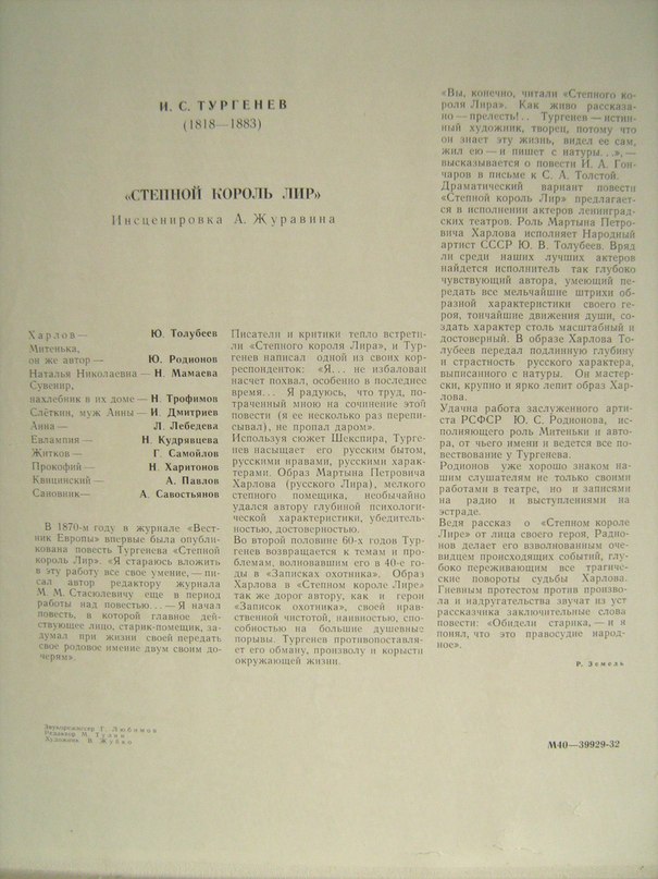 И. ТУРГЕНЕВ (1818-1883): Степной король Лир, повесть (инсценировка А. Журавина)