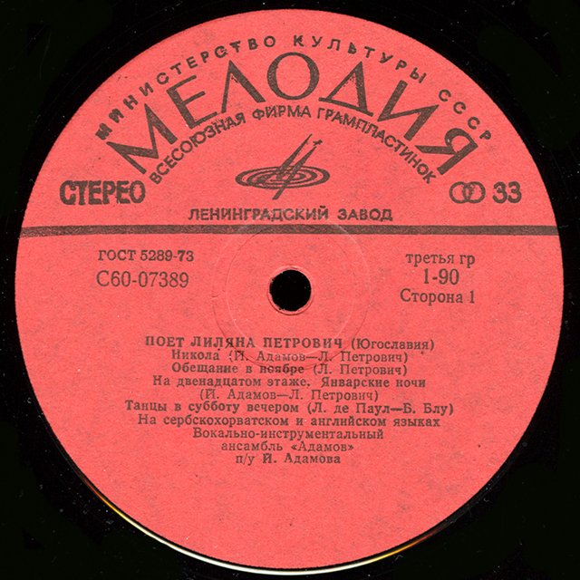 Поет Лиляна ПЕТРОВИЧ (Югославия)