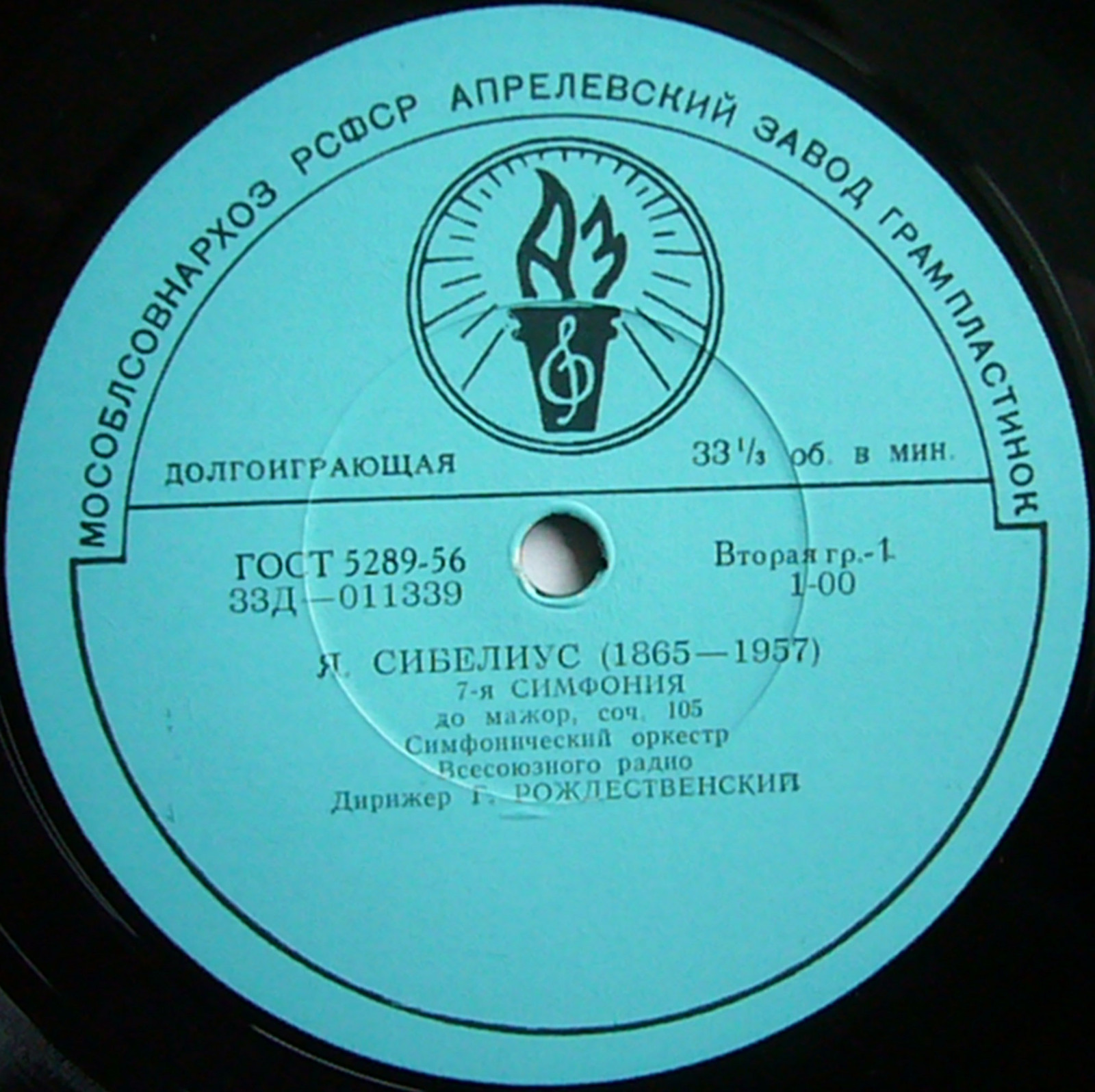 Я. СИБЕЛИУС