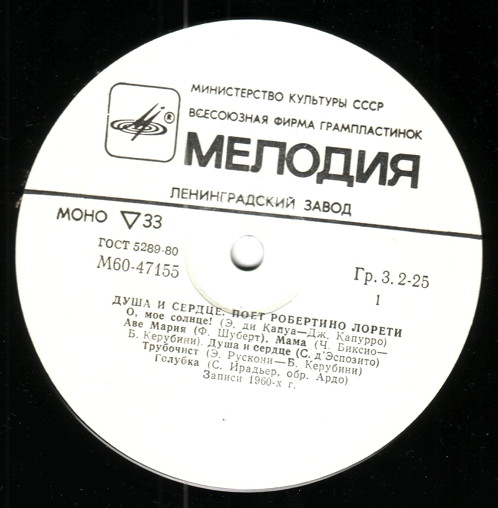 Робертино Лорети. «Душа и сердце»