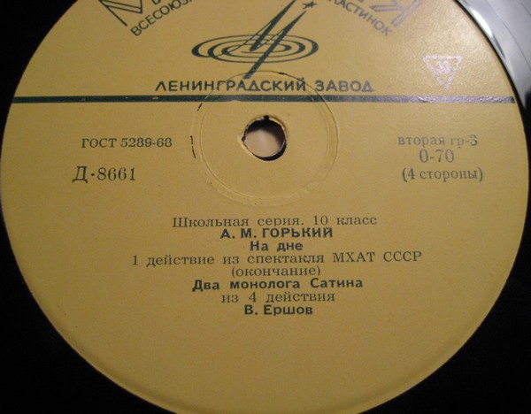 А.М.ГОРЬКИЙ (1868-1936) На дне / Легенда о Данко (Школьная серия. 10 класс)