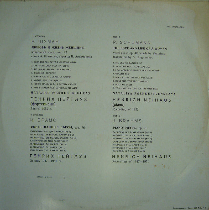 Р. ШУМАН, И. БРАМС