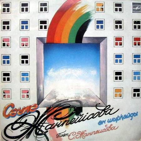 ЖАНПЕИСОВА Сауле