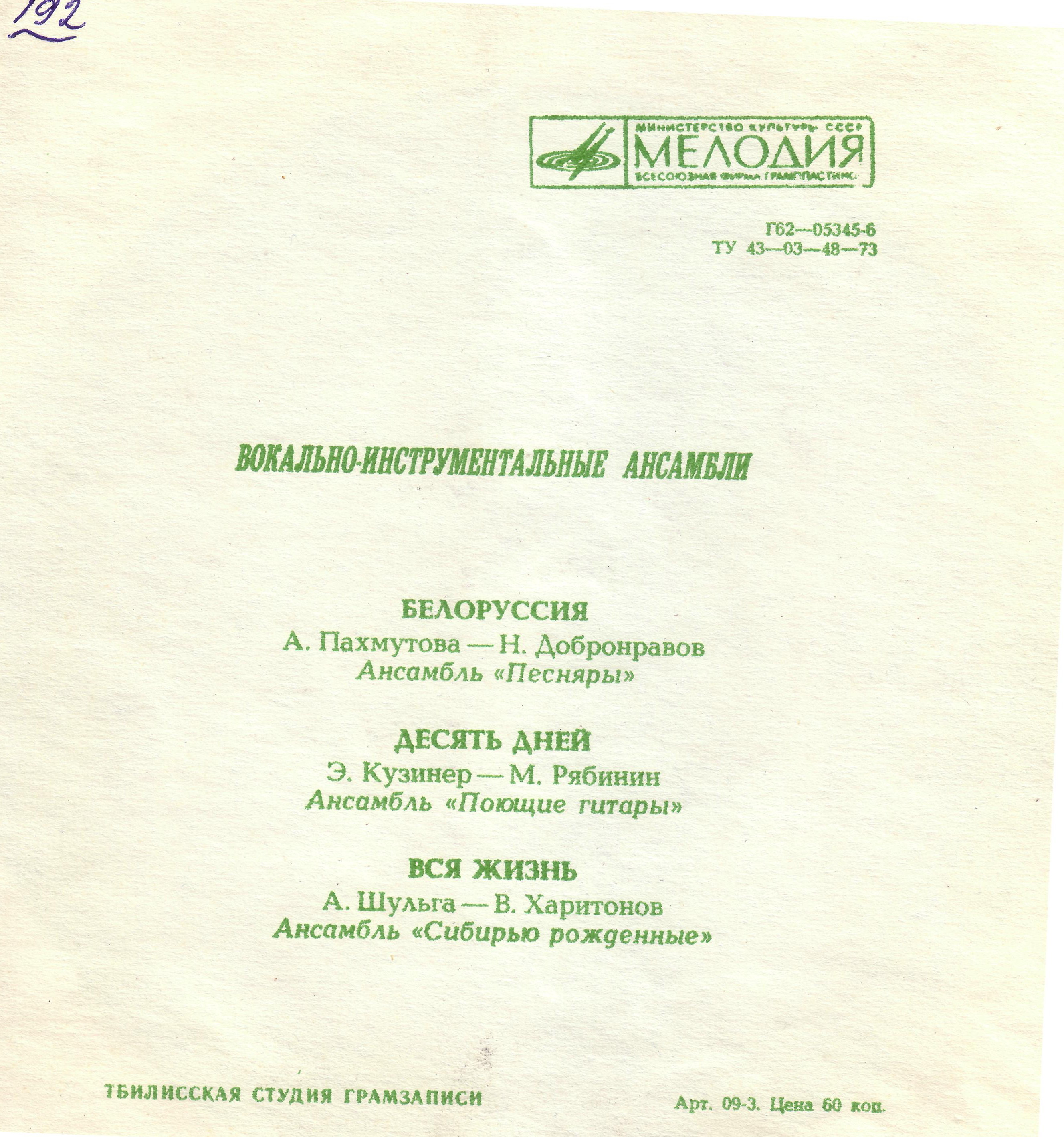 Вокально-инструментальные ансамбли