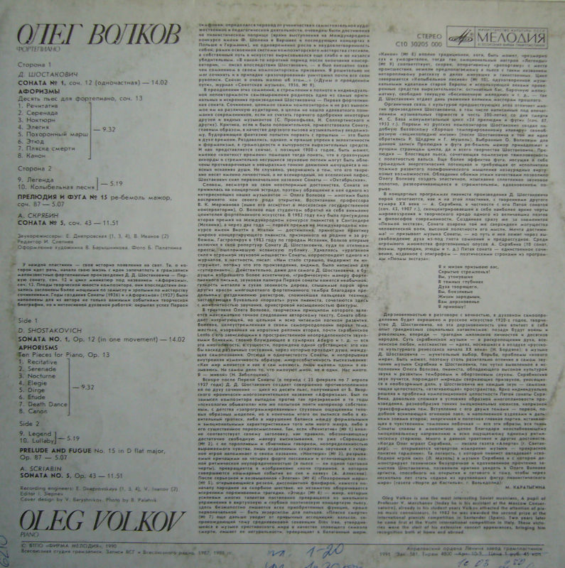 Олег ВОЛКОВ (ф-но): Шостакович, Скрябин
