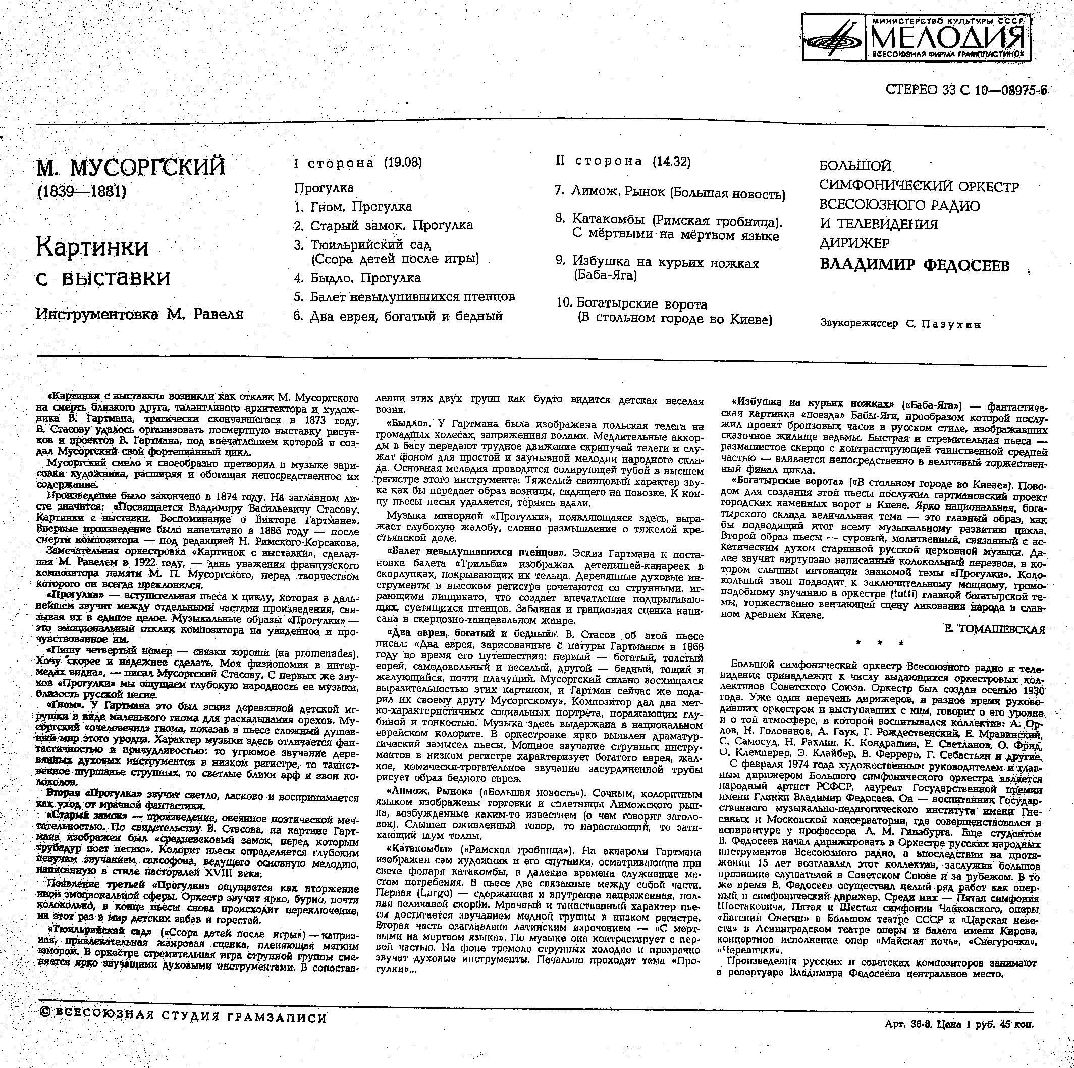 М.МУСОРГСКИЙ (1839-1881) Картинки с выставки