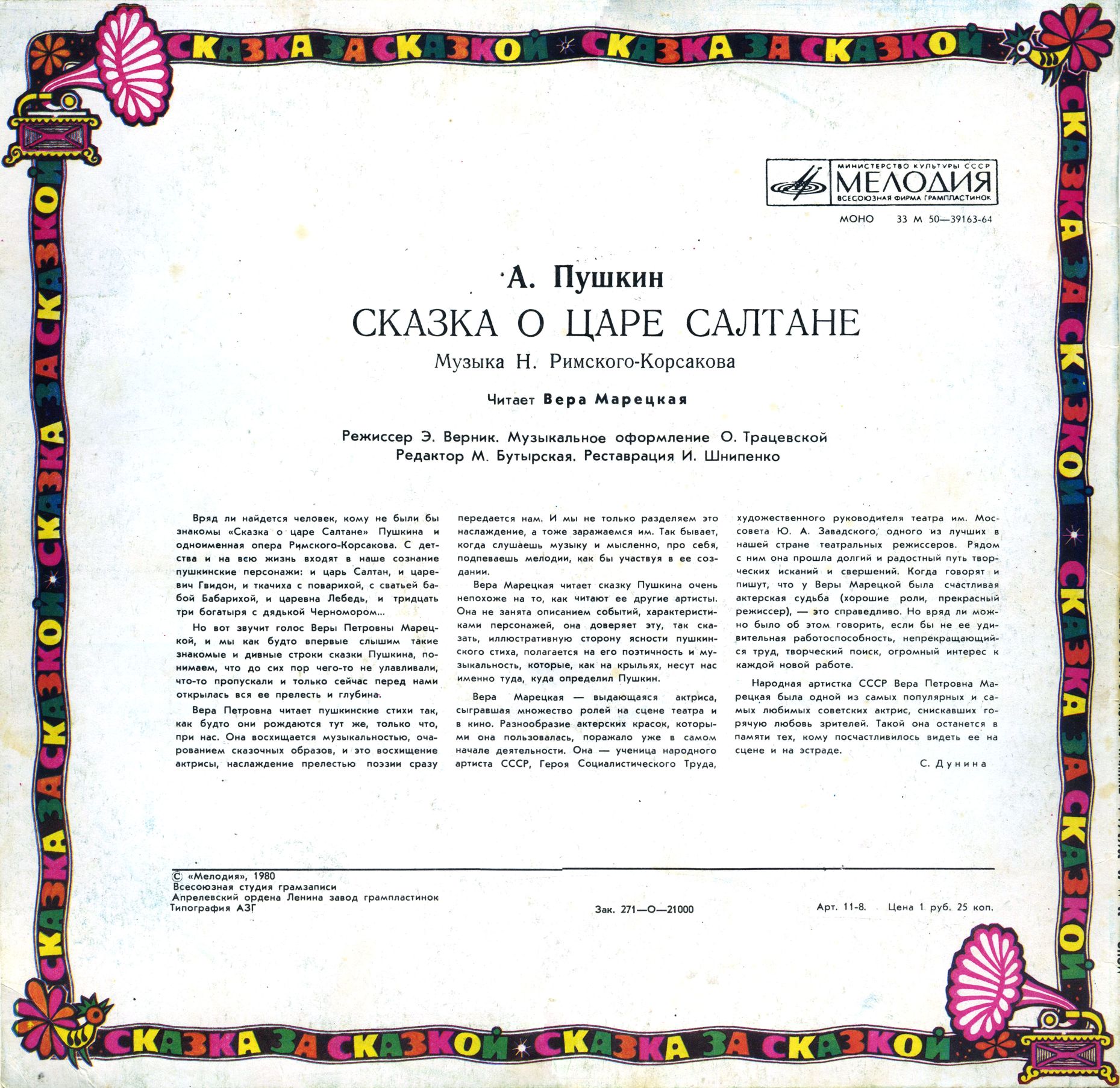 А. ПУШКИН. Сказка о царе Салтане