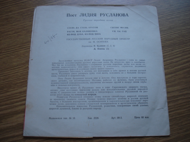 Поёт Лидия Русланова. Русские народные песни