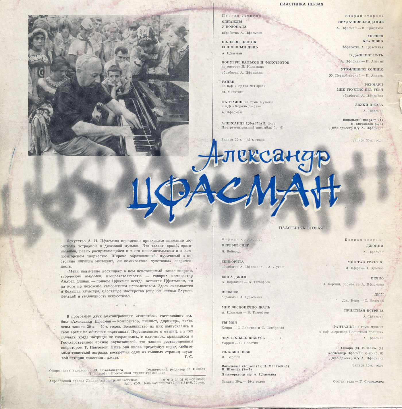 Александр Цфасман. Композитор, пианист, дирижер