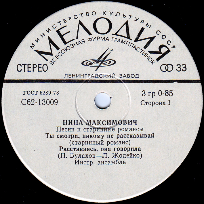 Нина Максимович. Песни и старинные романсы