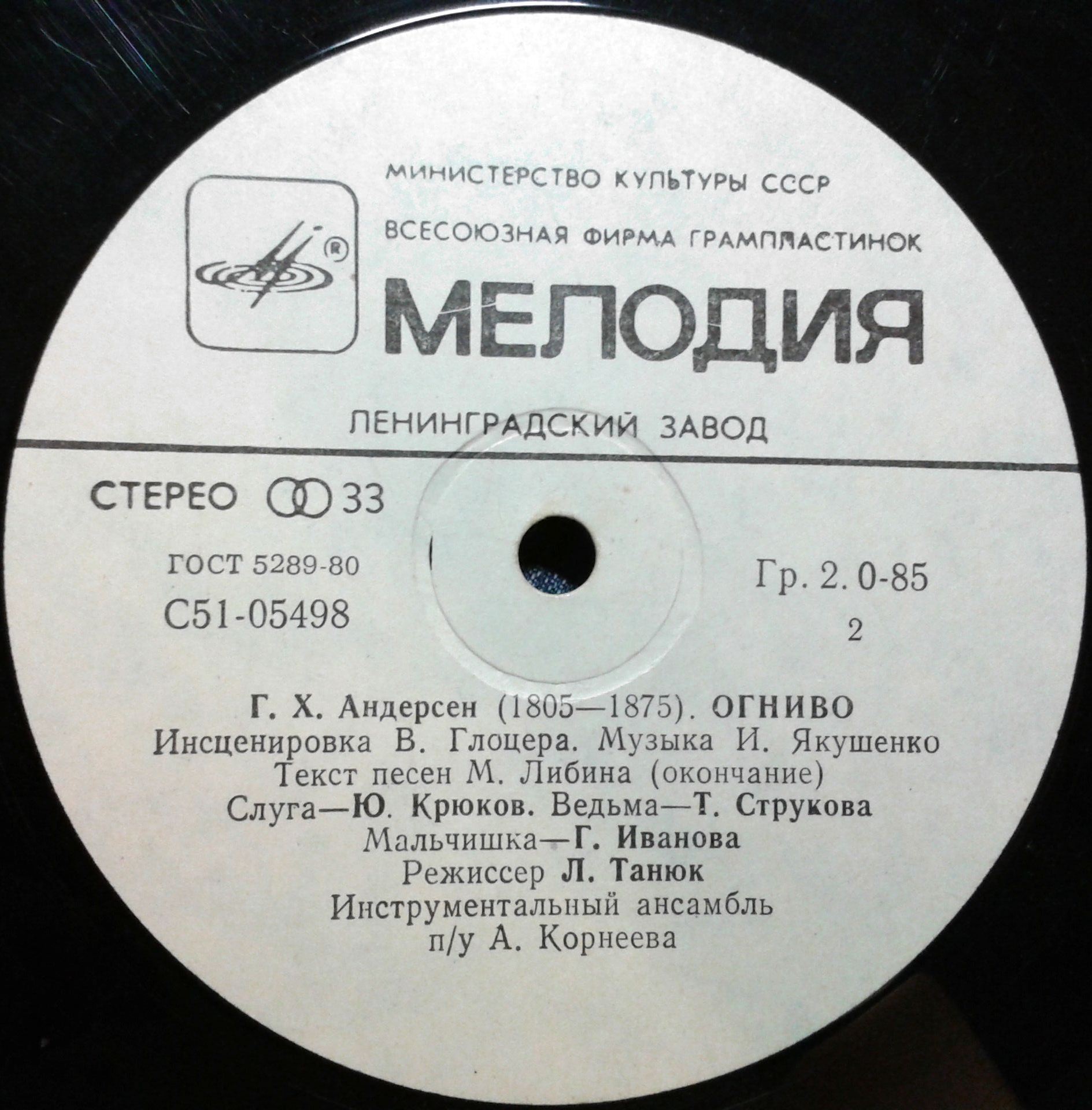 Г. Х. Андерсен. Огниво
