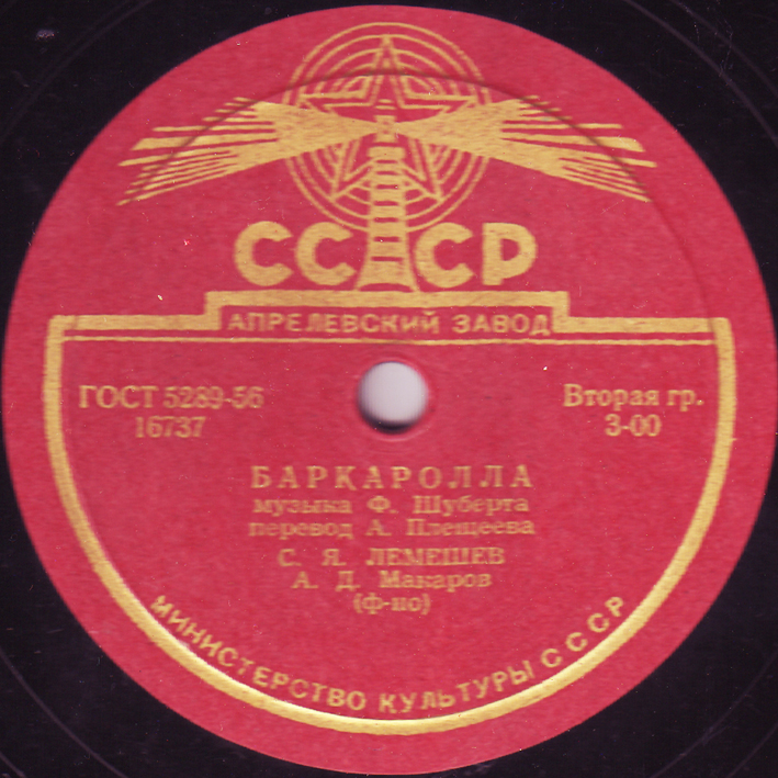 Сергей ЛЕМЕШЕВ: Серенада / Баркаролла (Ф. Шуберт)