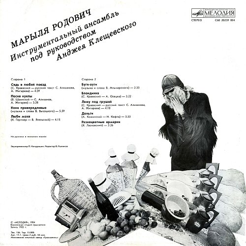 Марыля РОДОВИЧ (Maryla Rodowicz)