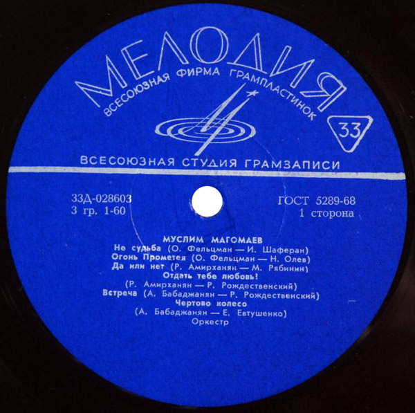 Муслим Магомаев