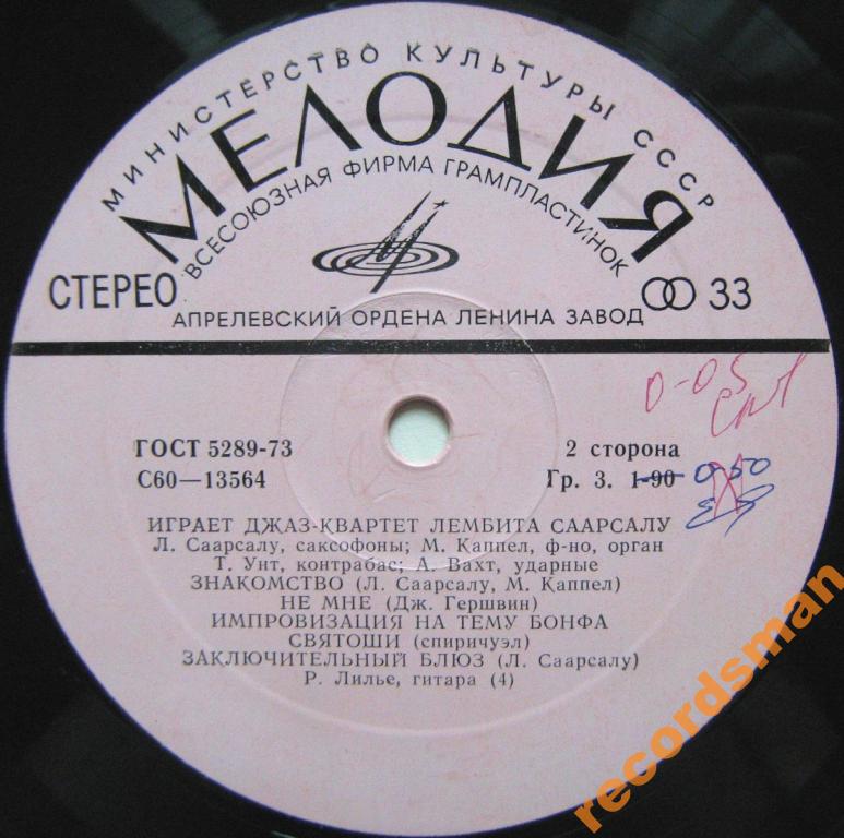 ДЖАЗ-КВАРТЕТ Лембита СААРСАЛУ (Эстонская ССР)