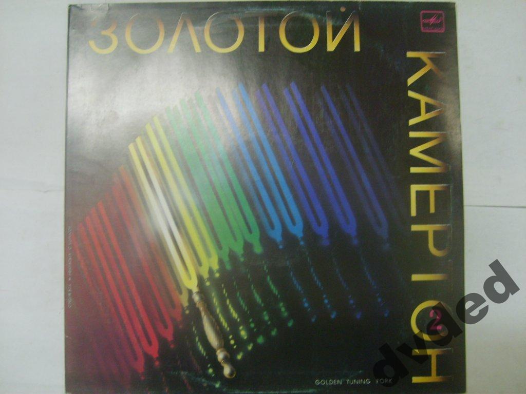 Золотой камертон