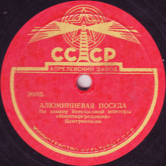 Мелкая солёная и пряного посола рыба / Алюминиевая посуда