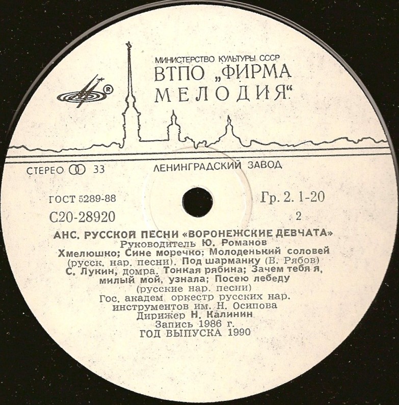 Ансамбль русской песни "Воронежские девчата"