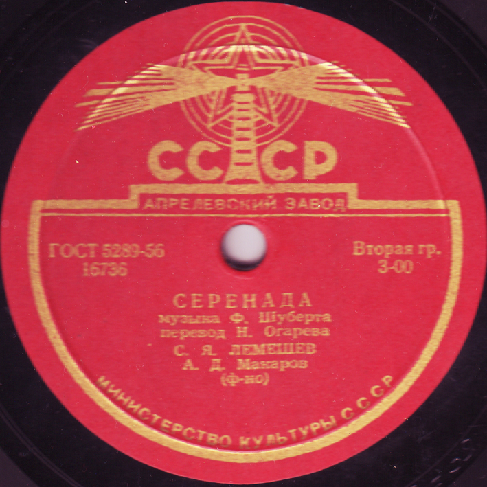 Сергей ЛЕМЕШЕВ: Серенада / Баркаролла (Ф. Шуберт)