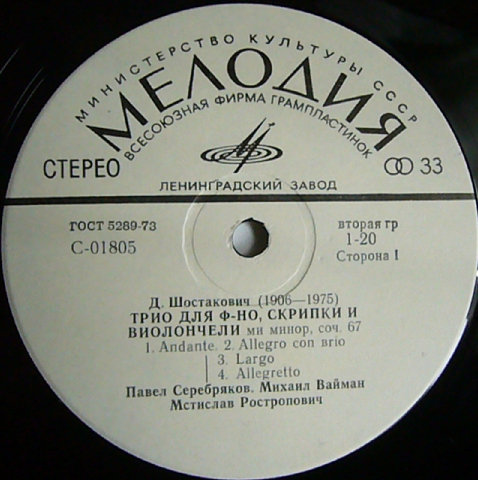 Д. Шостакович, Б. Тищенко