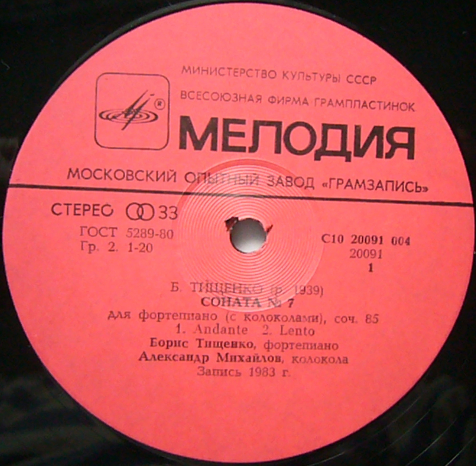Б. ТИЩЕНКО. Соната N 7 для фортепиано (с колоколами): Соч. 85