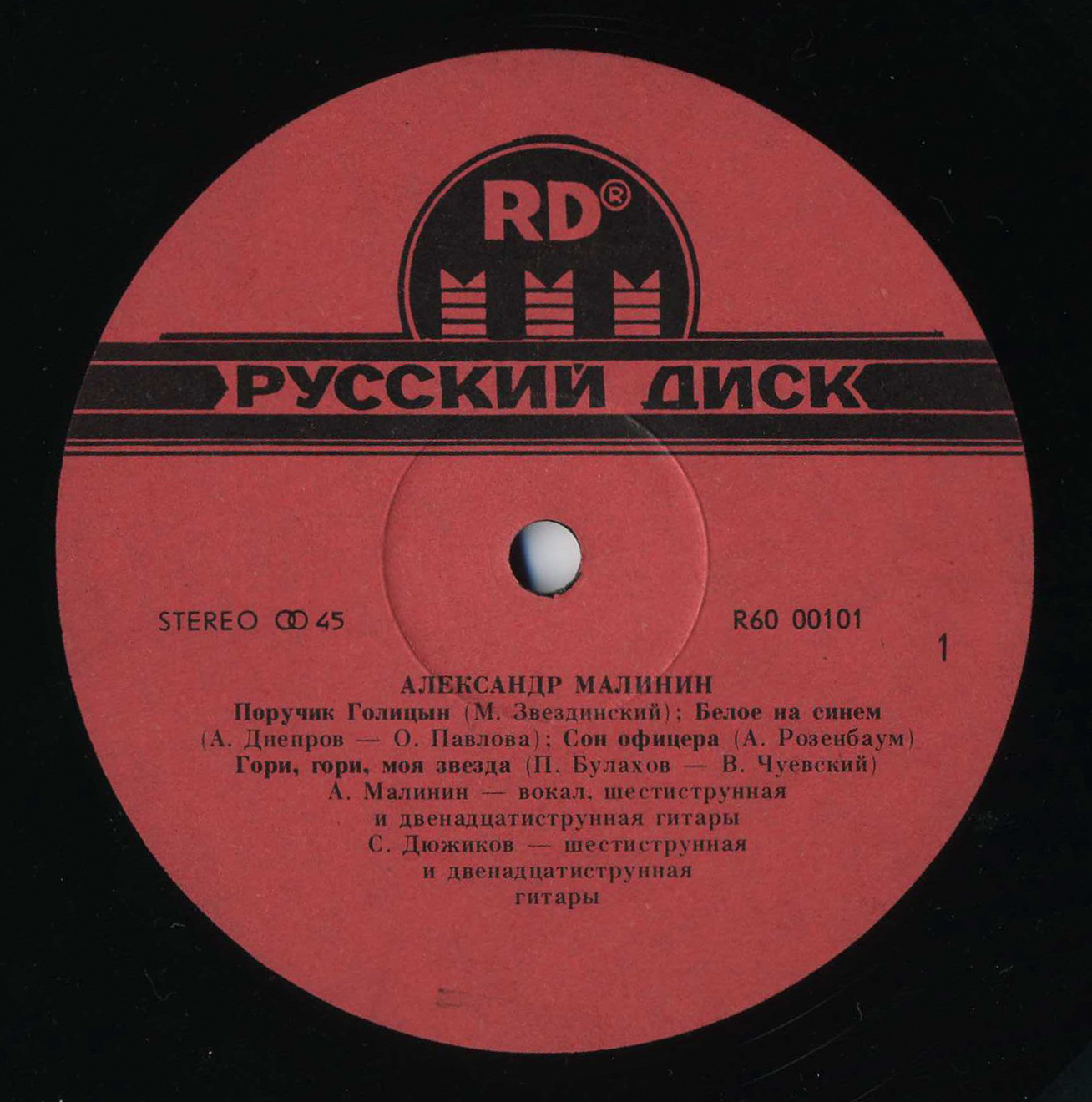 Александр Малинин