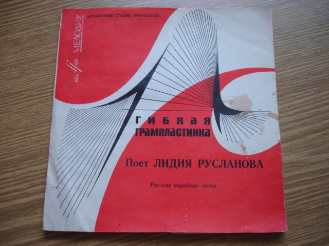 Поёт Лидия Русланова. Русские народные песни