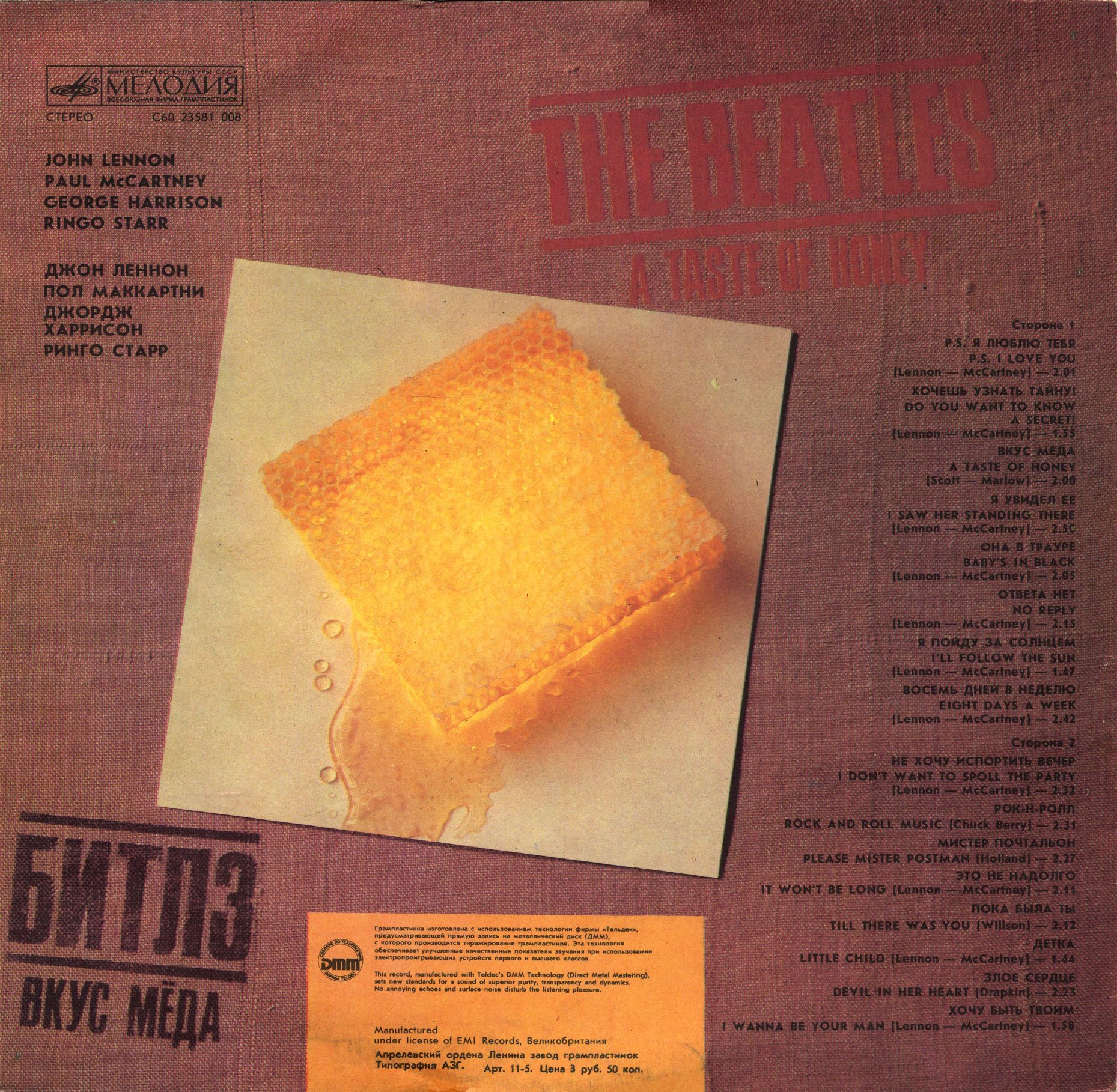 Битлз - Вкус мёда