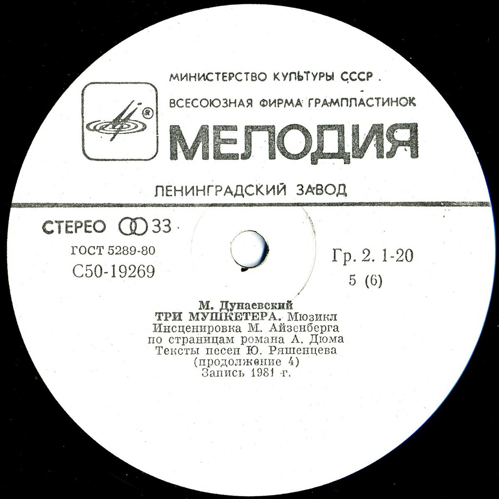 Максим Дунаевский. Мюзикл «Три мушкетера» по страницам романа А. Дюма