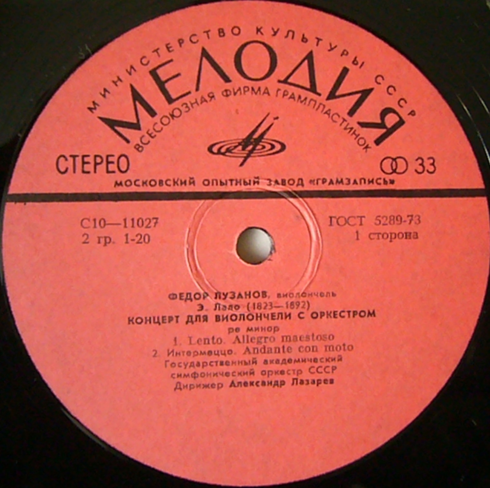 Федор Лузанов (виолончель)