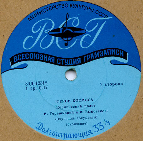 ГЕРОИ КОСМОСА