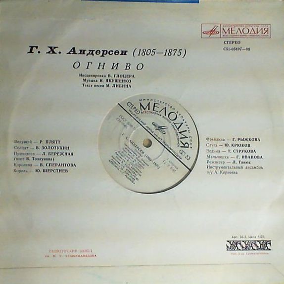 Г. Х. Андерсен. Огниво