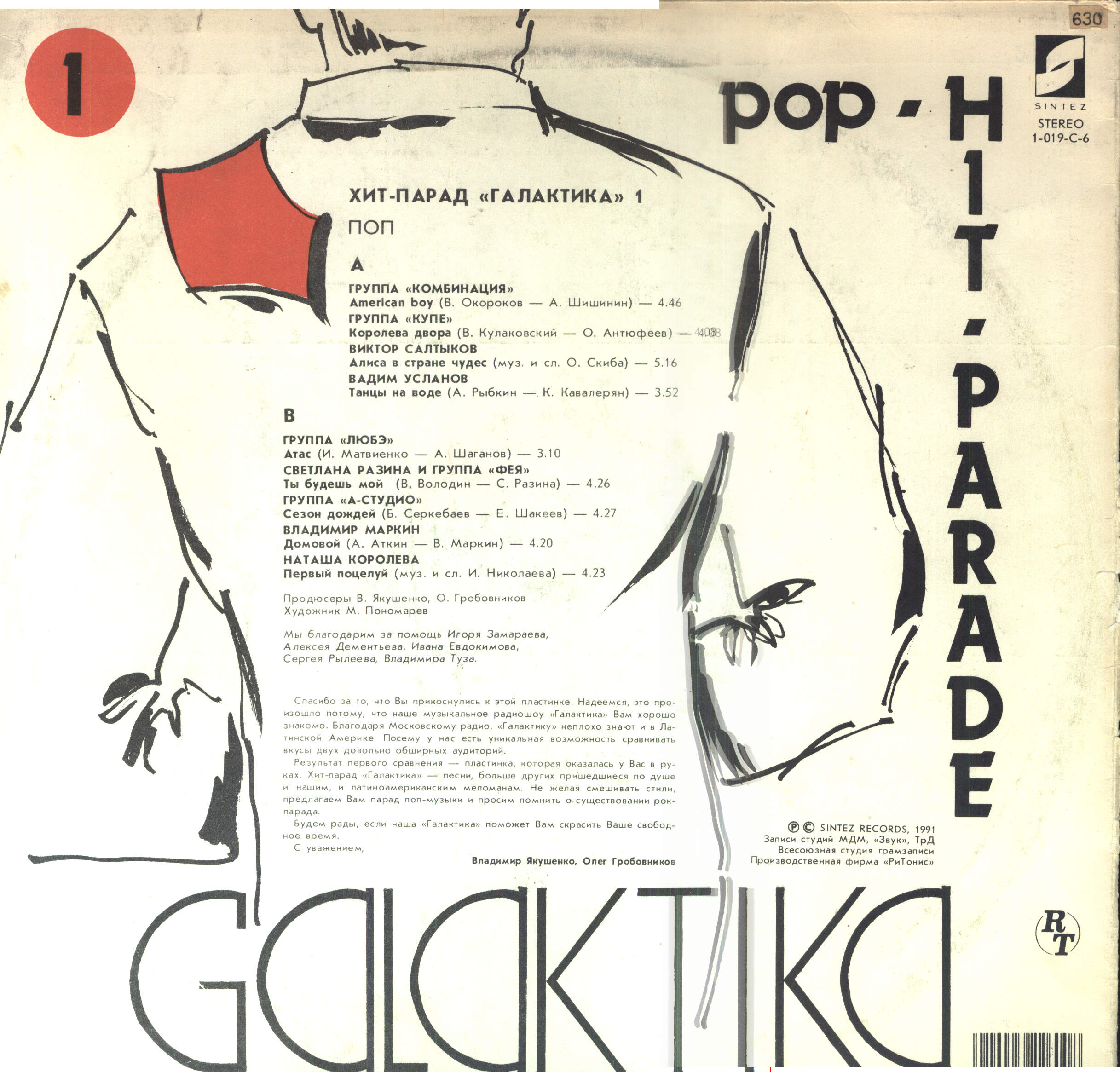 Поп-хит-парад ГАЛАКТИКА