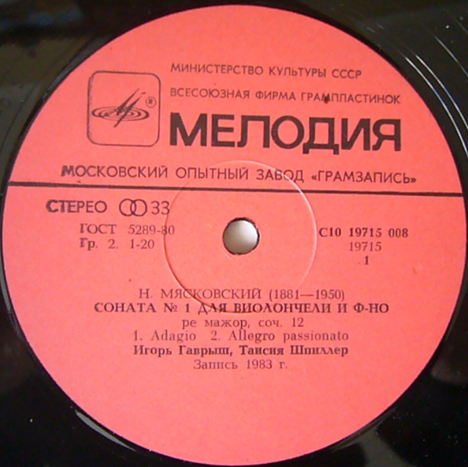 Н. Мясковский (1881 - 1950)