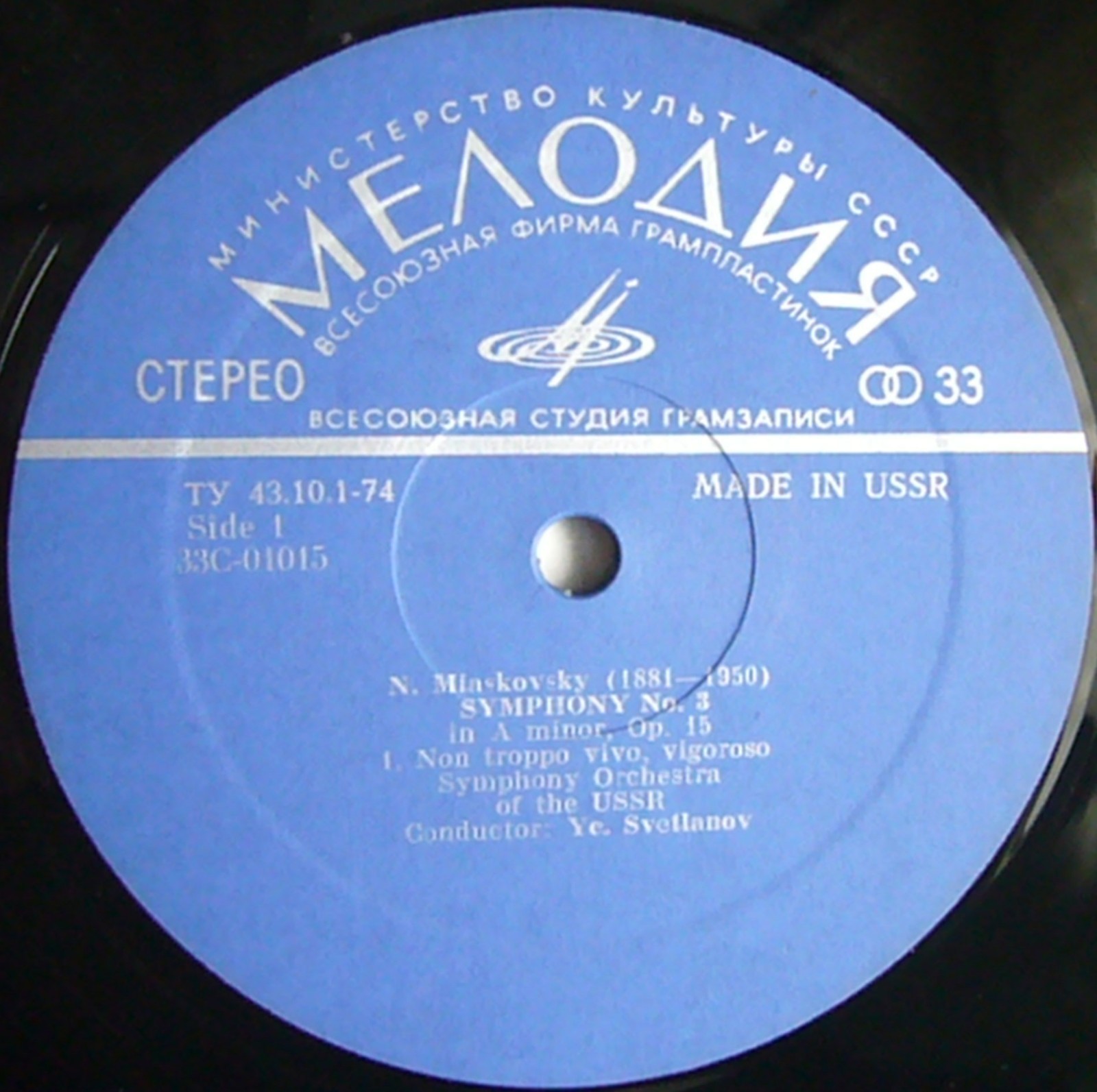 Н. Мясковский: Симфония № 3 (ГСО СССР, Е. Светланов)