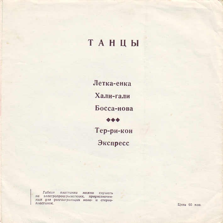 Танцы (В Новогоднюю ночь)