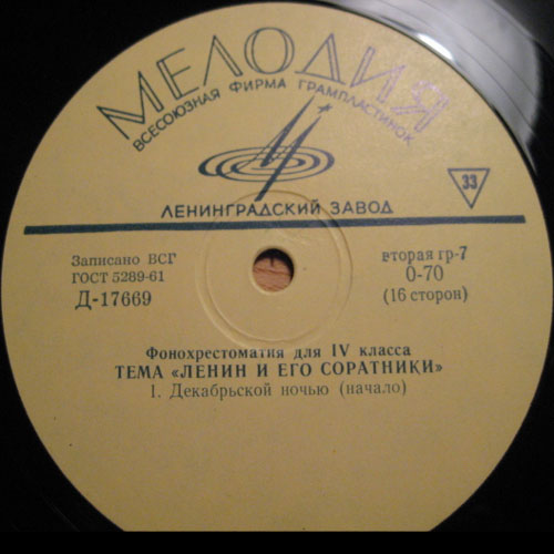 Фонохрестоматия для IV класса (4/8)