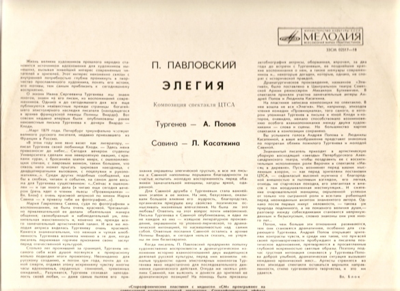 Павел Павловский. "Элегия", композиция спектакля Центрального театра Советской Армии